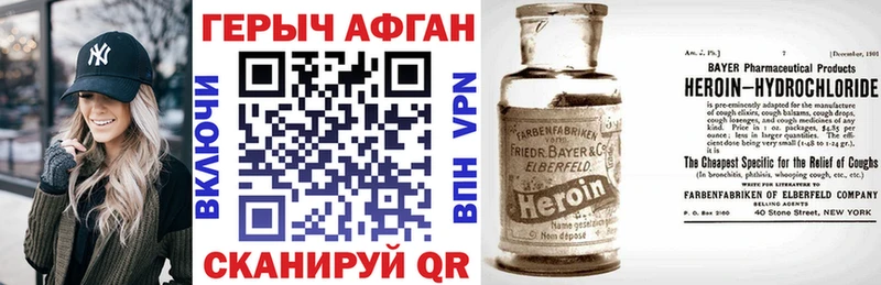 наркотики  Горно-Алтайск  ГЕРОИН афганец 
